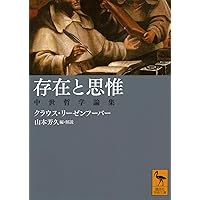 中世思想史 | クラウス・リーゼンフーバー, 村井 則夫 |本